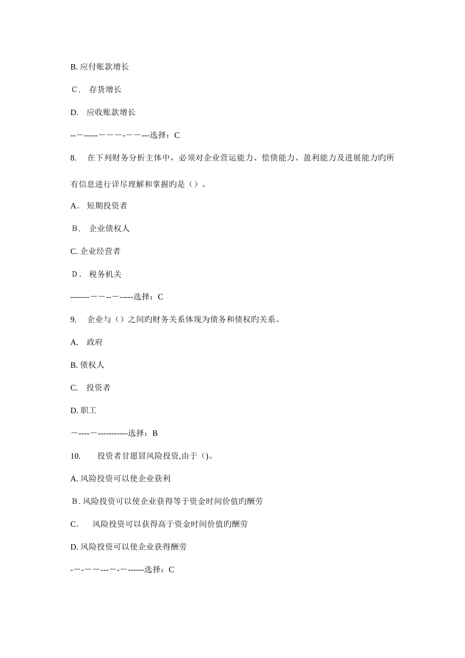 2025年大工春财务管理在线作业已验证_第3页