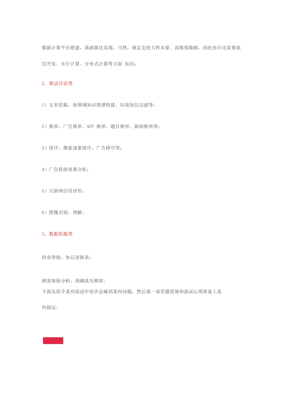 2025年大数据面试宝典_第2页