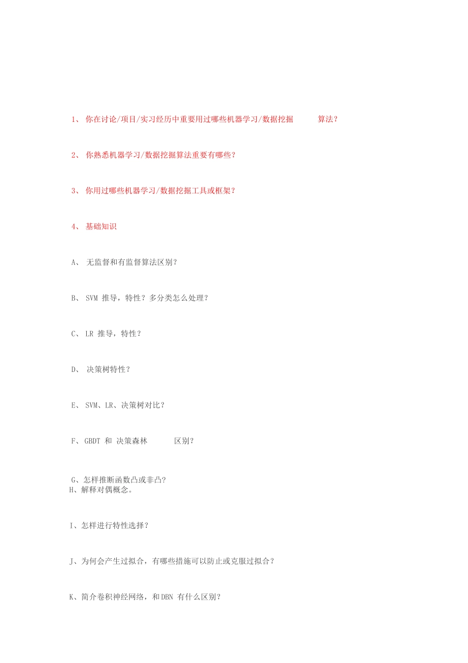 2025年大数据面试宝典_第3页
