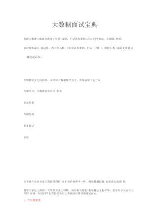2025年大数据面试宝典