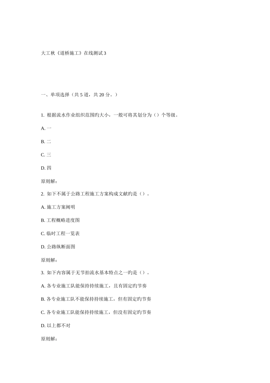 2025年大工秋道桥施工在线测试_第1页