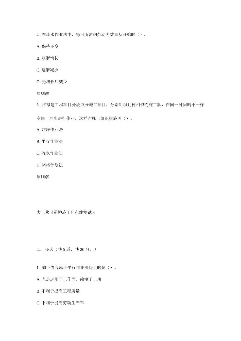 2025年大工秋道桥施工在线测试_第2页