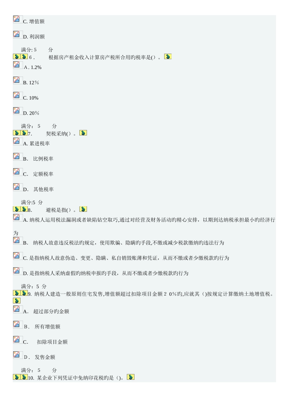 2025年大工秋企业税收筹划在线作业_第3页