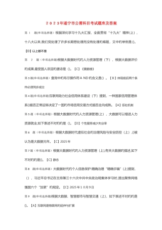 2025年大数据时代互联网信息安全的考试题库及答案