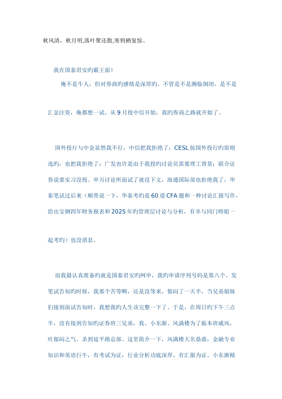 2025年大证券公司面试经历_第1页