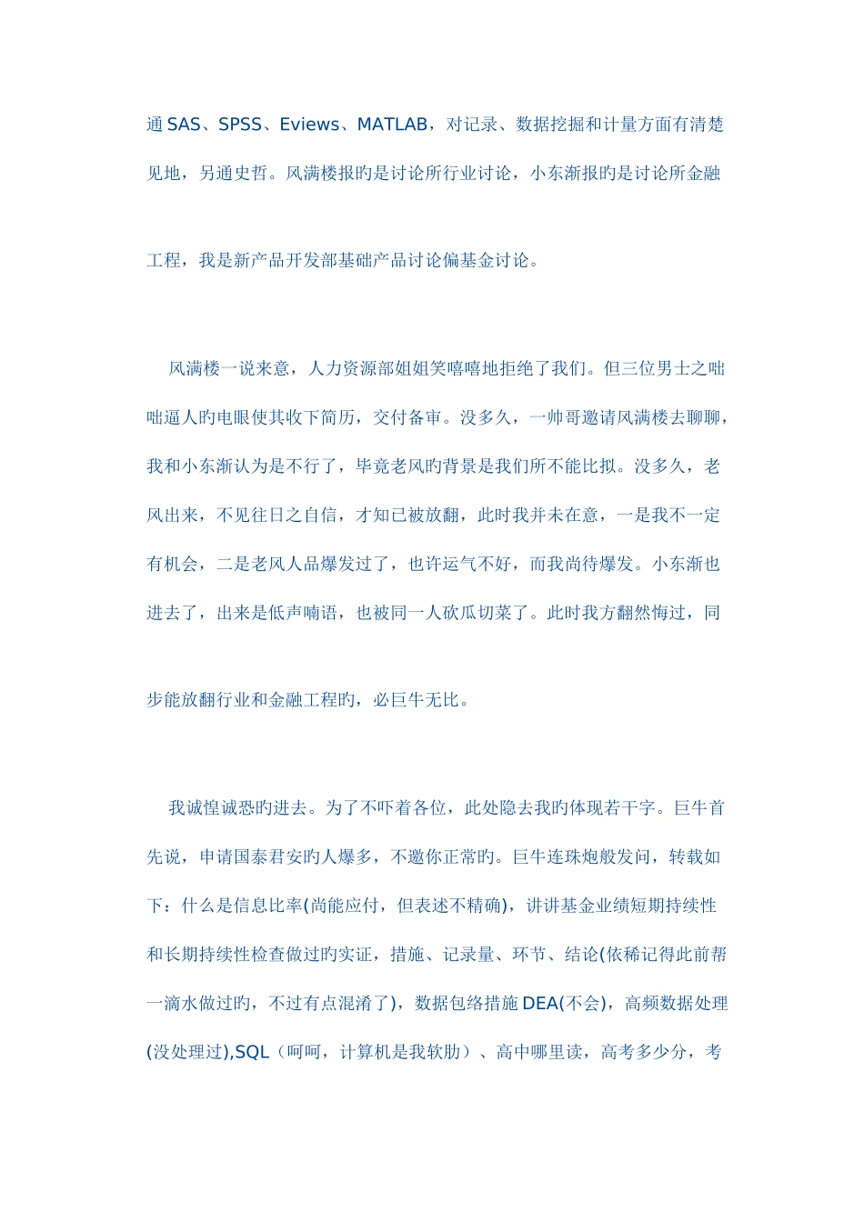 2025年大证券公司面试经历_第2页