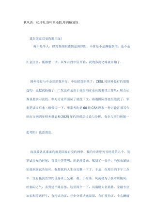 2025年大证券公司面试经历