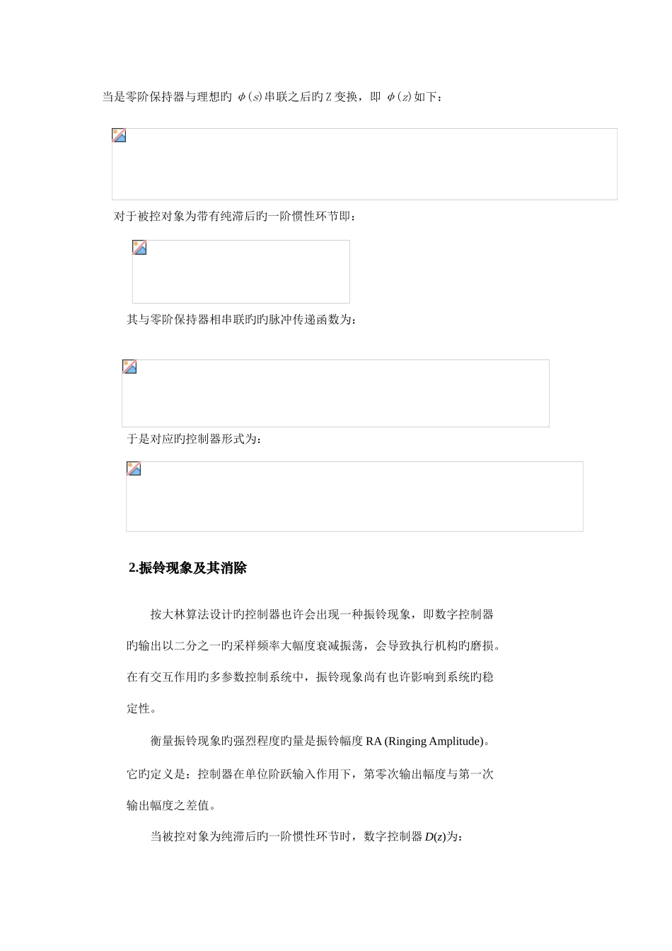 2025年大林算法实验报告_第2页