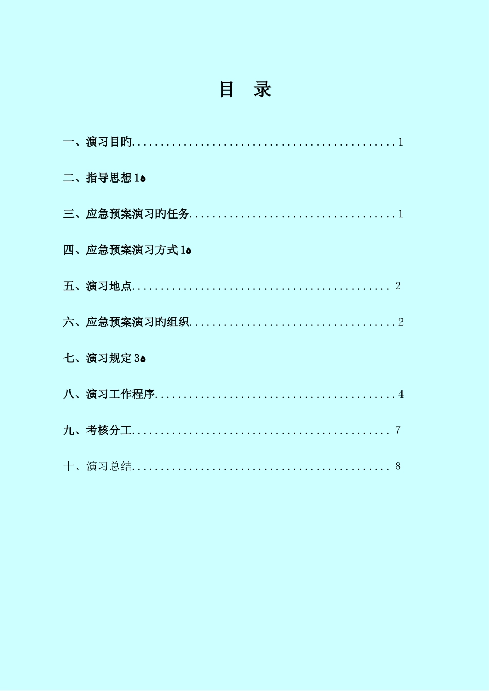 2025年大面积停电应急预案演练方案_第3页