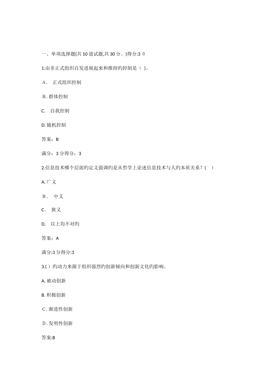 2025年大连理工春管理学在线测试答案_第1页
