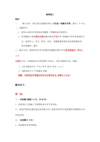 2025年天大建筑施工考试期末大作业