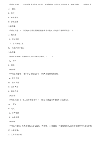 2025年天大春人力资源开发与管理在线作业一满分