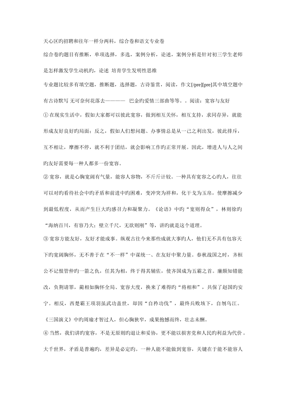 2025年天心区招教考试语文模拟真题_第1页