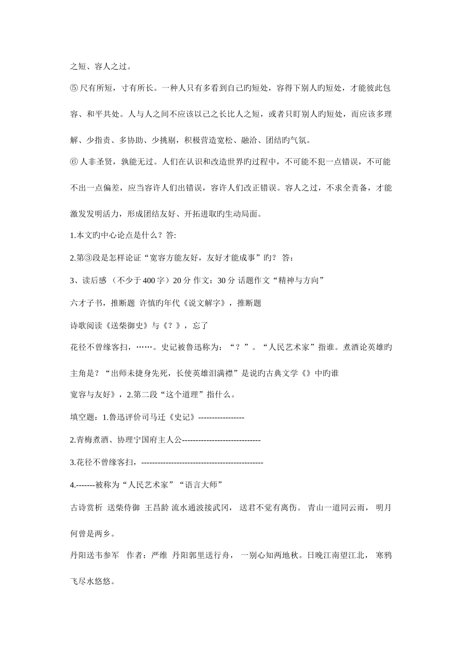 2025年天心区招教考试语文模拟真题_第2页