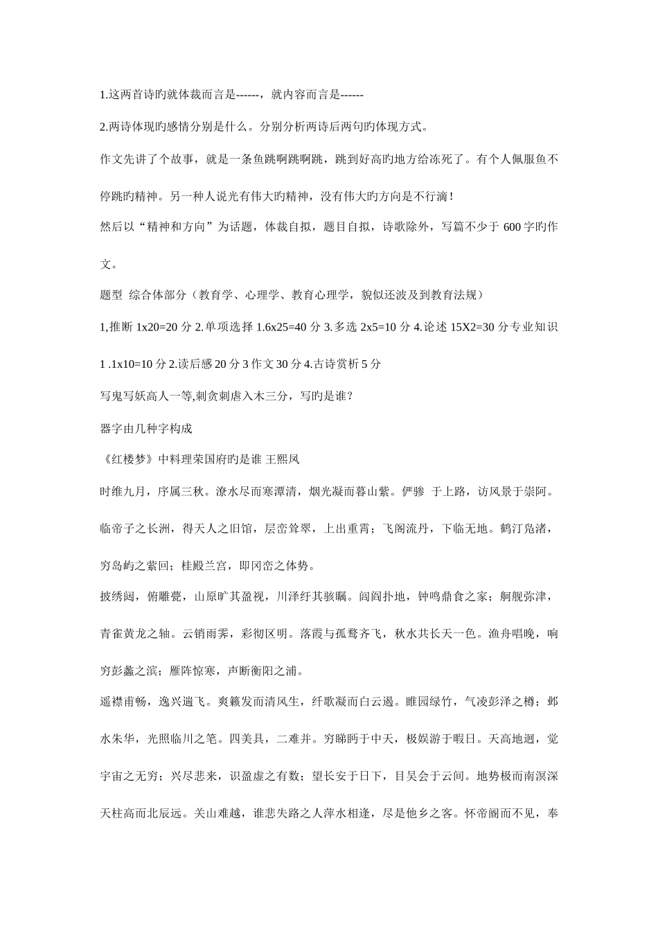2025年天心区招教考试语文模拟真题_第3页