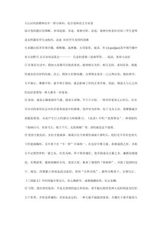 2025年天心区招教考试语文模拟真题