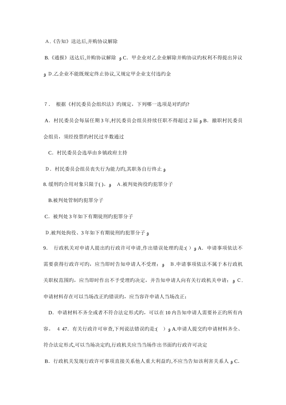 2025年天津企业法律顾问考试综合法律考试试题_第3页