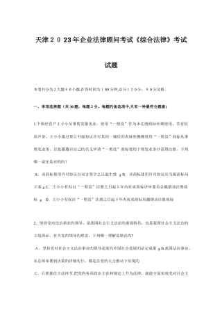 2025年天津企业法律顾问考试综合法律考试试题