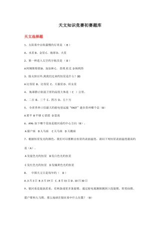 2025年天文知识竞赛题库