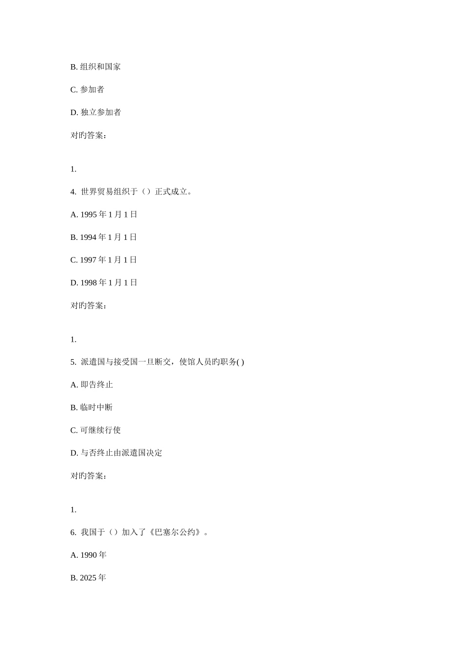 2025年天大春国际法学在线作业一_第2页