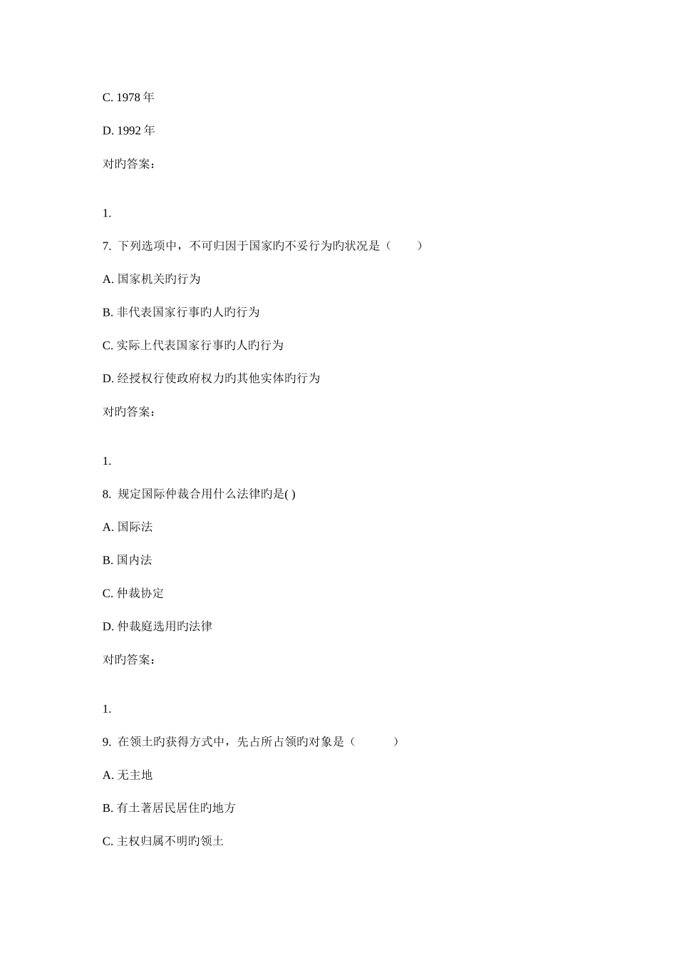 2025年天大春国际法学在线作业一_第3页