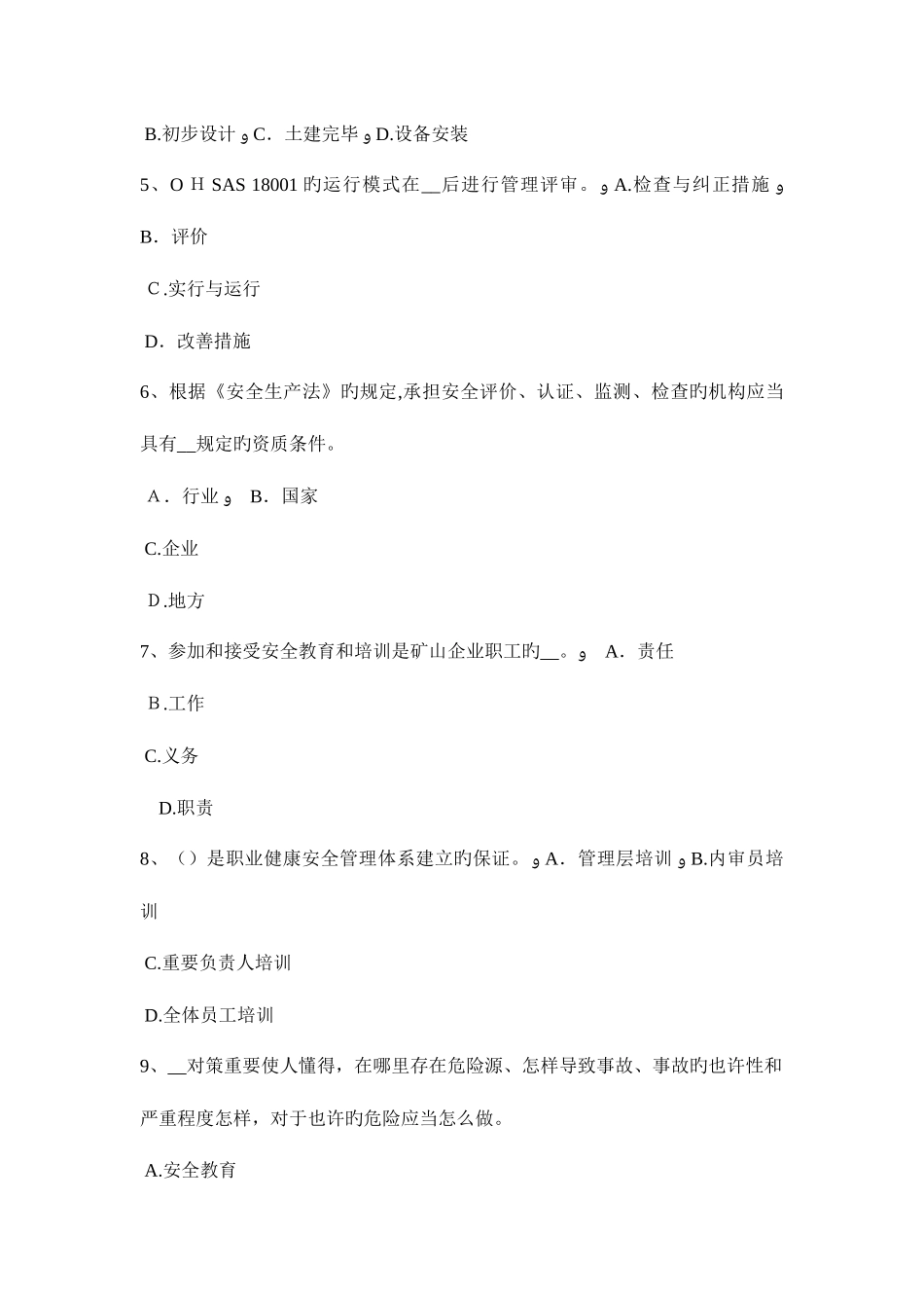 2025年天津安全工程师安全生产建筑施工装载机安全操作规程试题_第2页