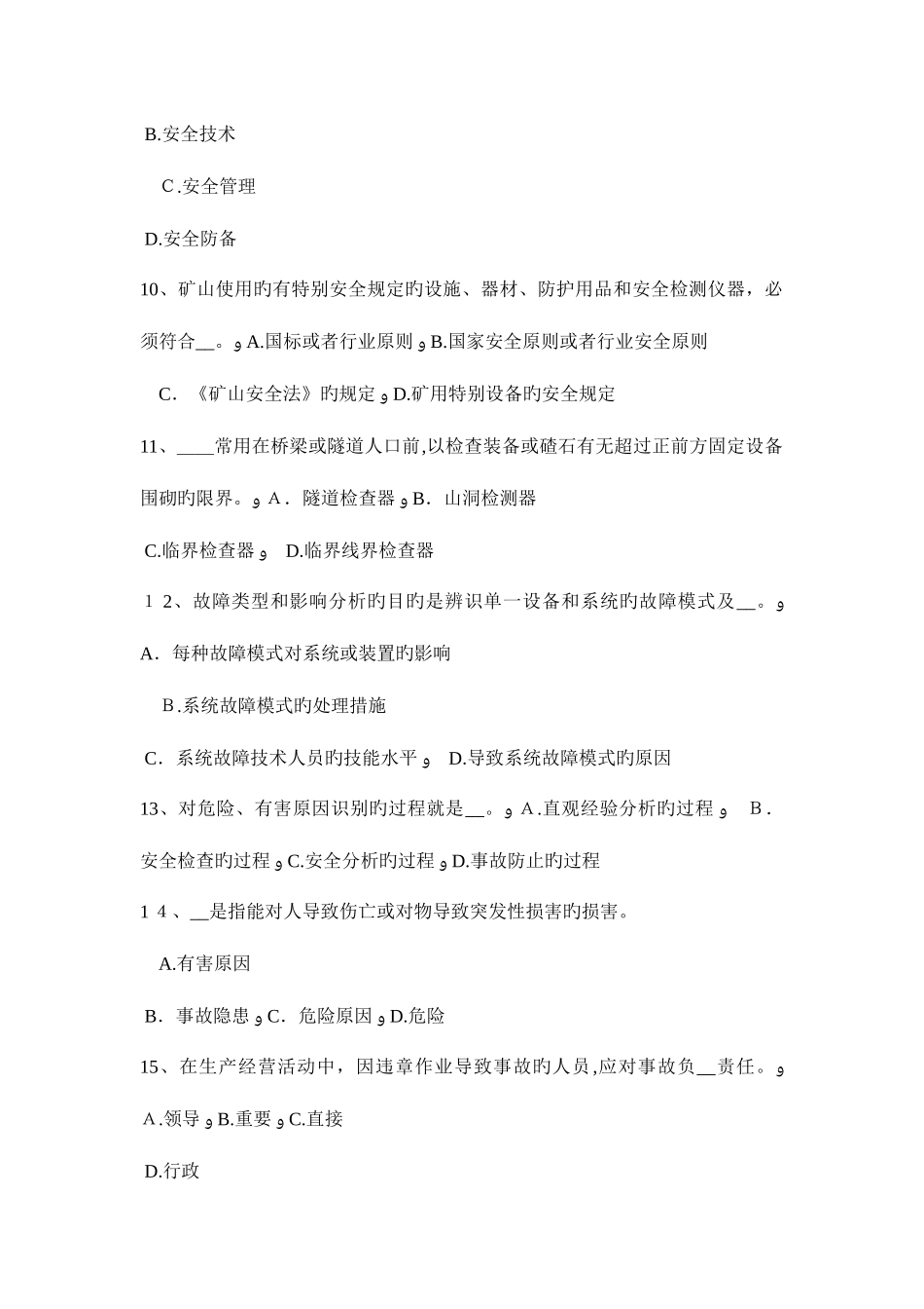 2025年天津安全工程师安全生产建筑施工装载机安全操作规程试题_第3页