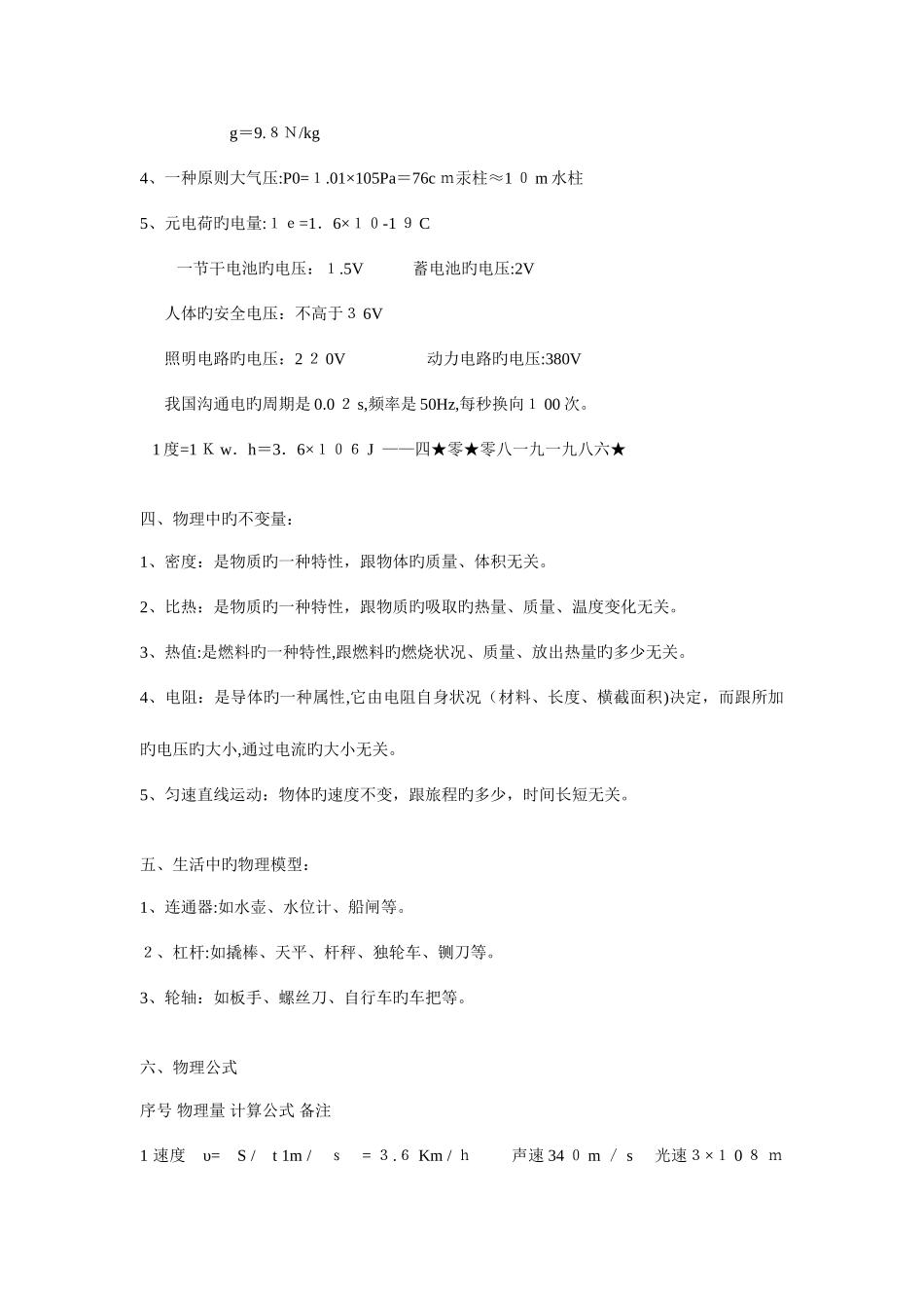 2025年天津中考物理复习重要知识点汇总_第2页