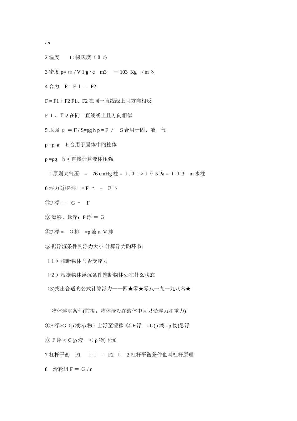2025年天津中考物理复习重要知识点汇总_第3页