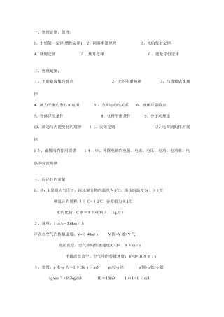 2025年天津中考物理复习重要知识点汇总