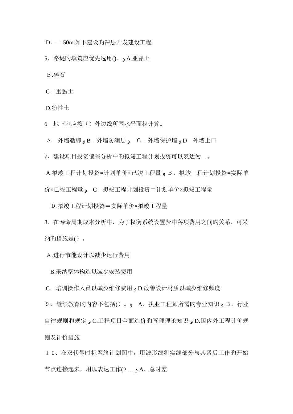2025年天津工程计价知识点建设项目竣工验收的条件试题_第2页
