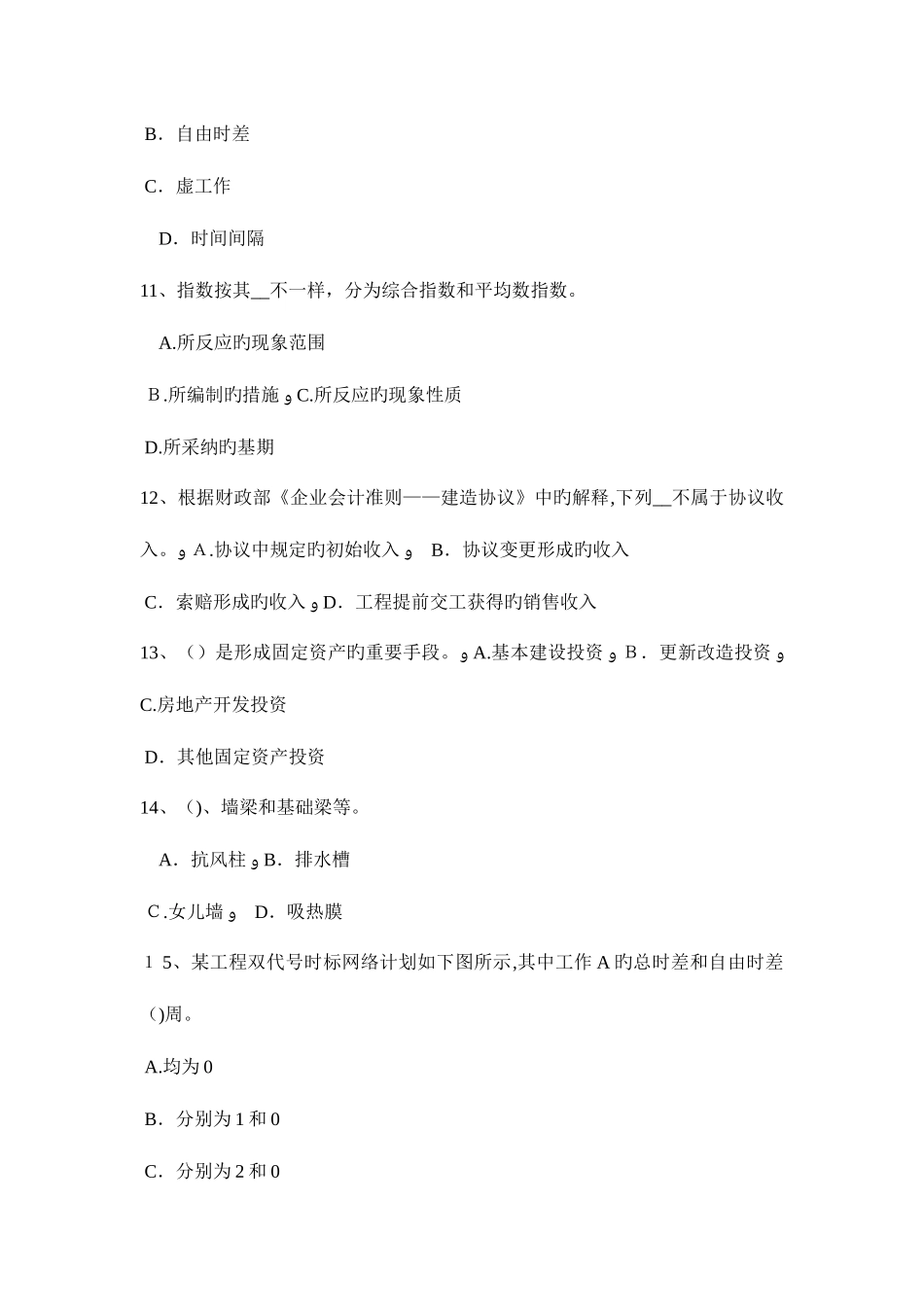 2025年天津工程计价知识点建设项目竣工验收的条件试题_第3页
