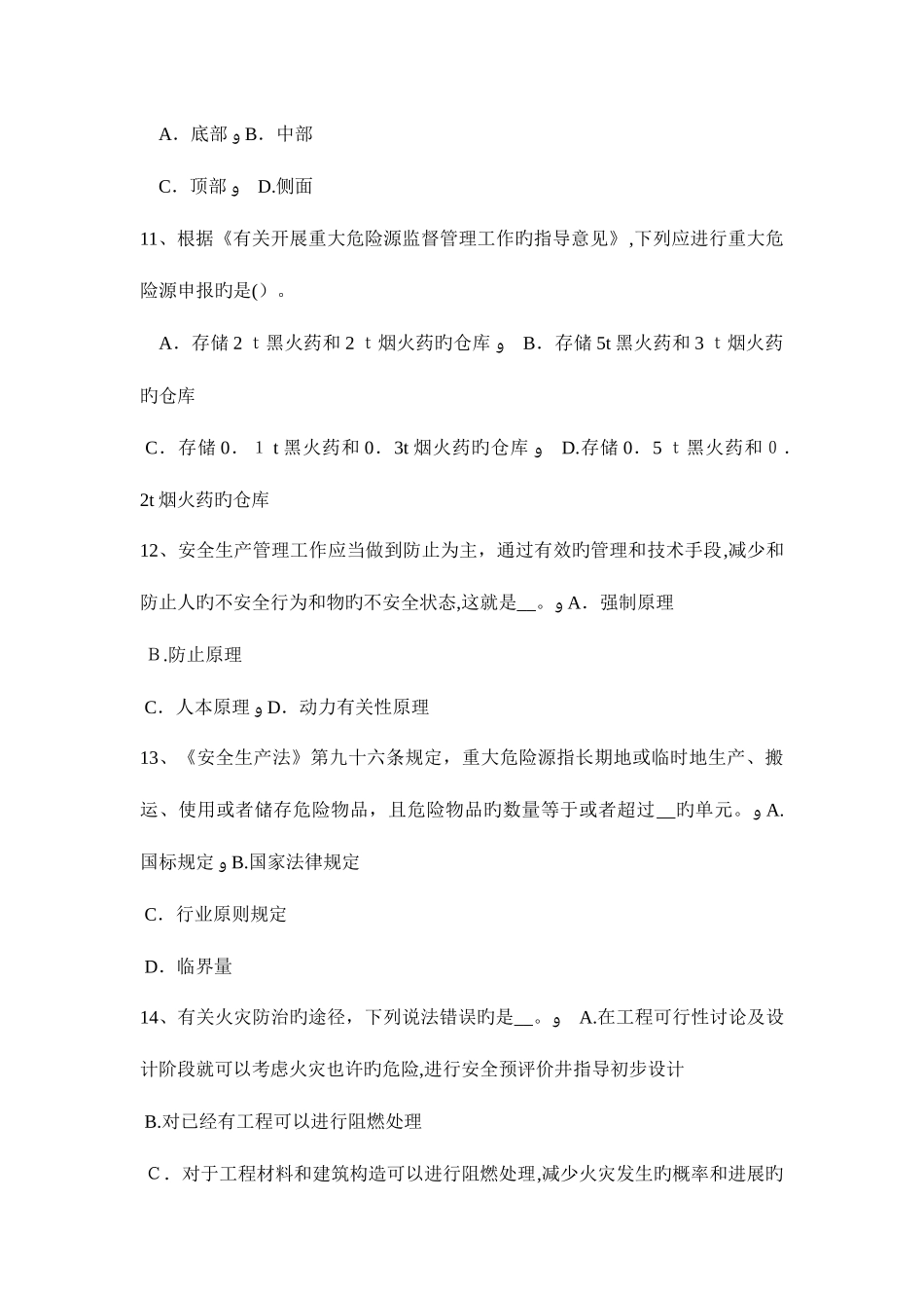 2025年天津安全工程师职业卫生医师和护士配备考试试卷_第3页