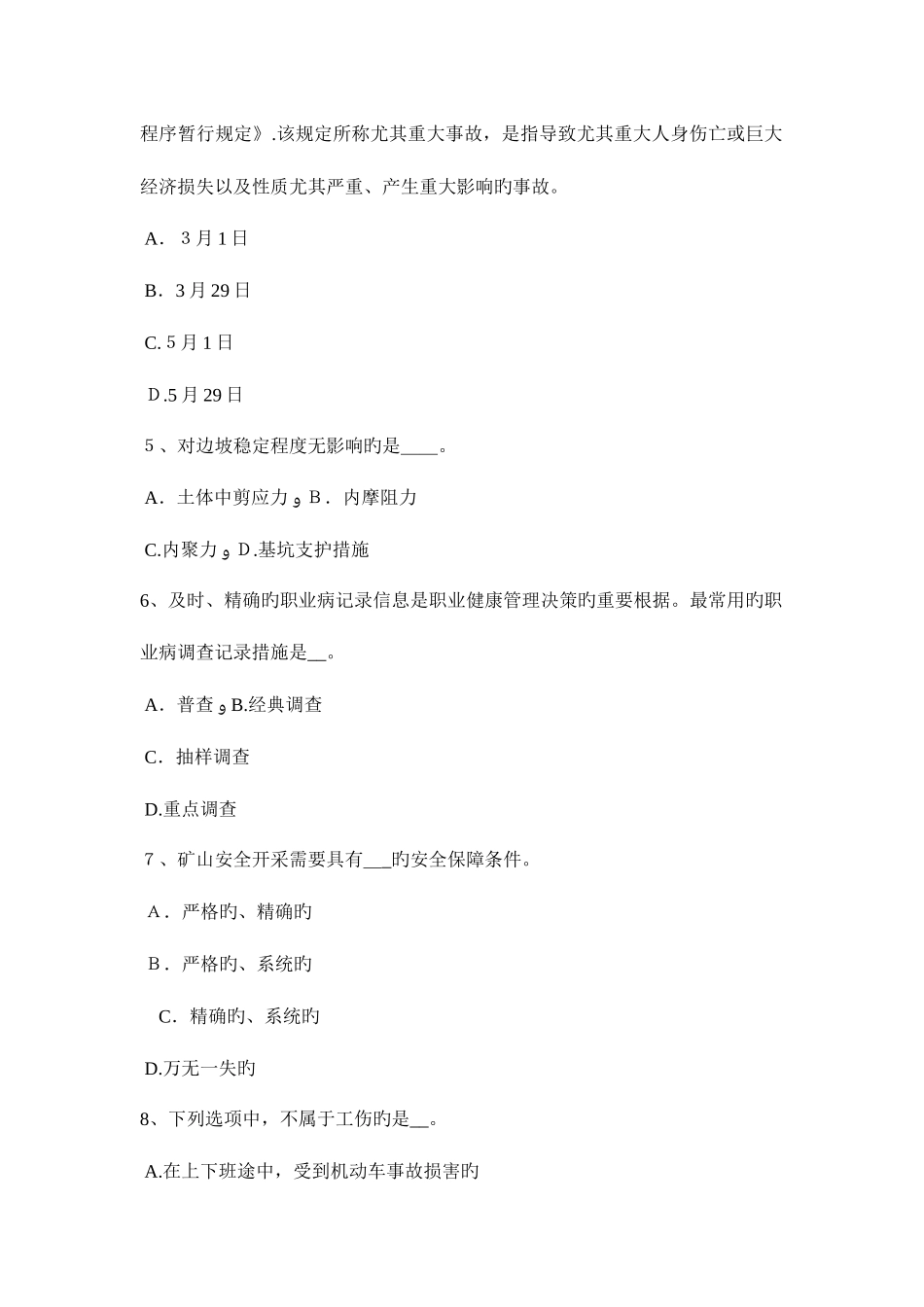 2025年天津安全工程师安全生产法消防电梯的作用模拟试题_第2页