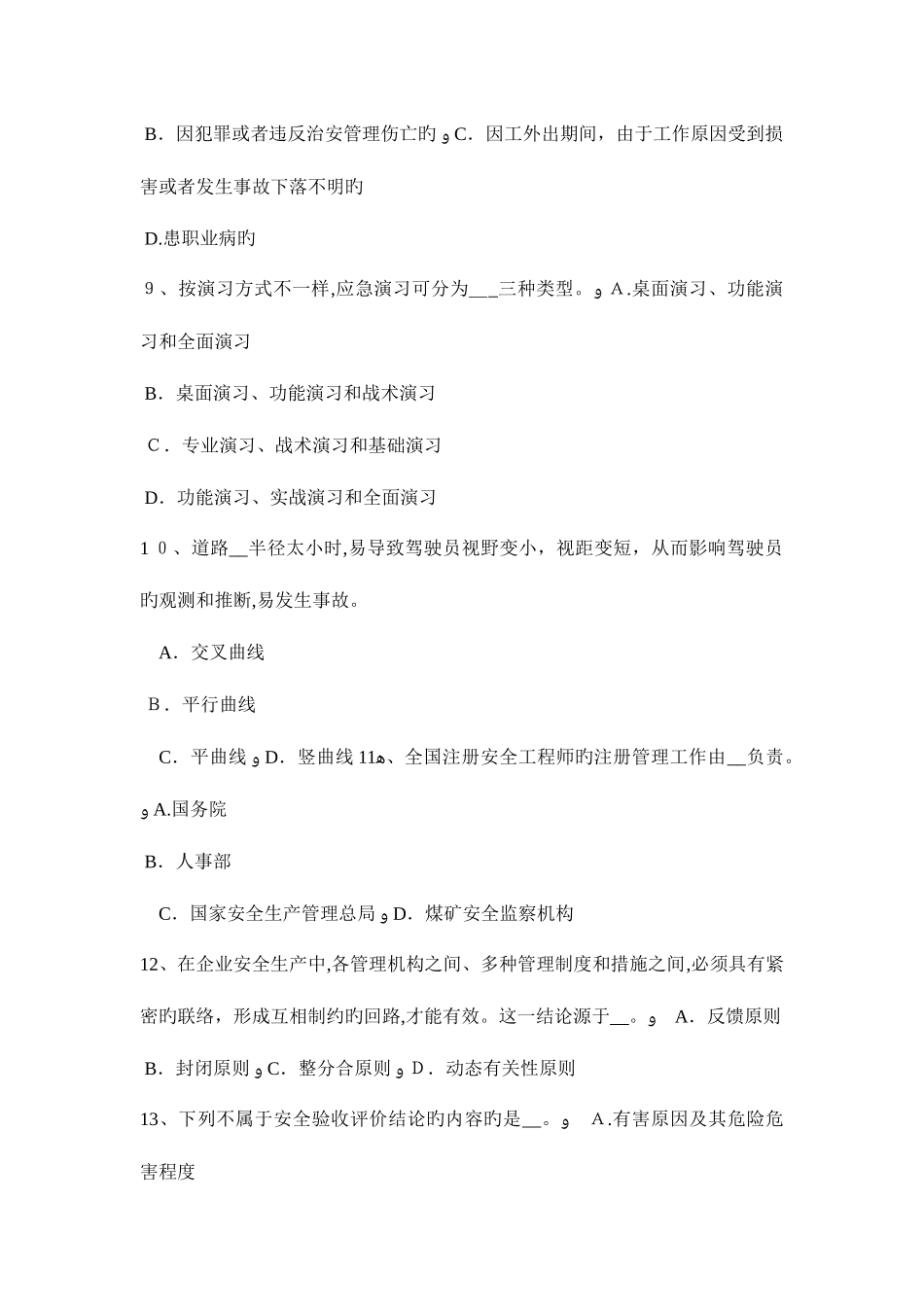 2025年天津安全工程师安全生产法消防电梯的作用模拟试题_第3页