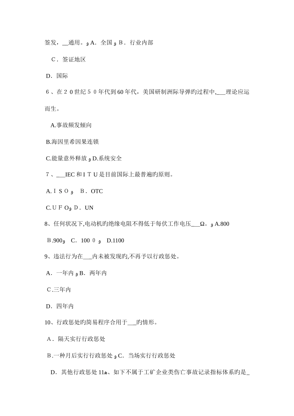 2025年天津安全工程师安全生产法危险化学品监督管理部门的日常监督检查权模拟试题_第2页