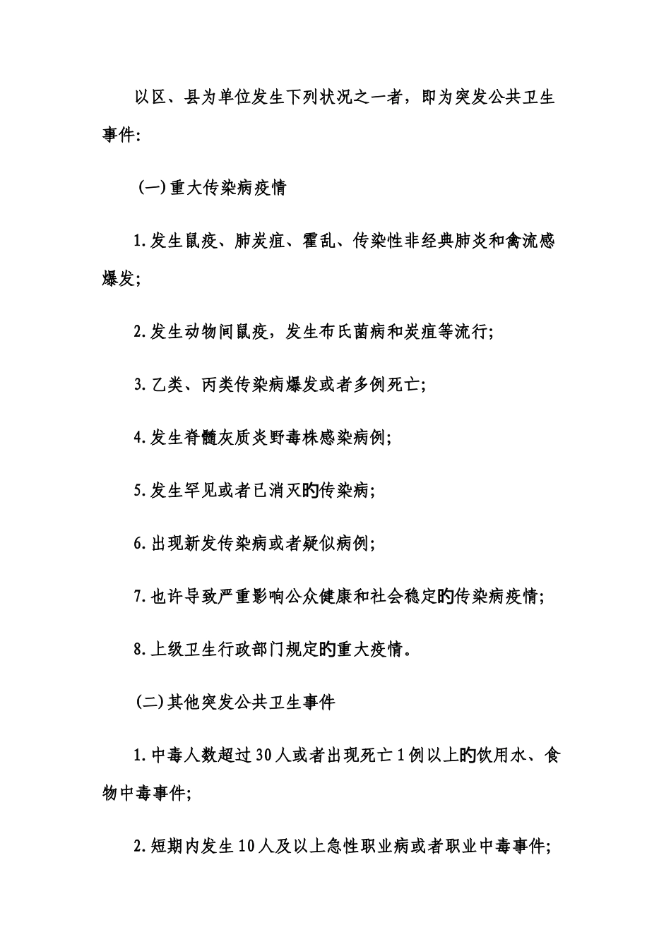 2025年天津市卫生系统突发公共卫生事件应急预案_第3页