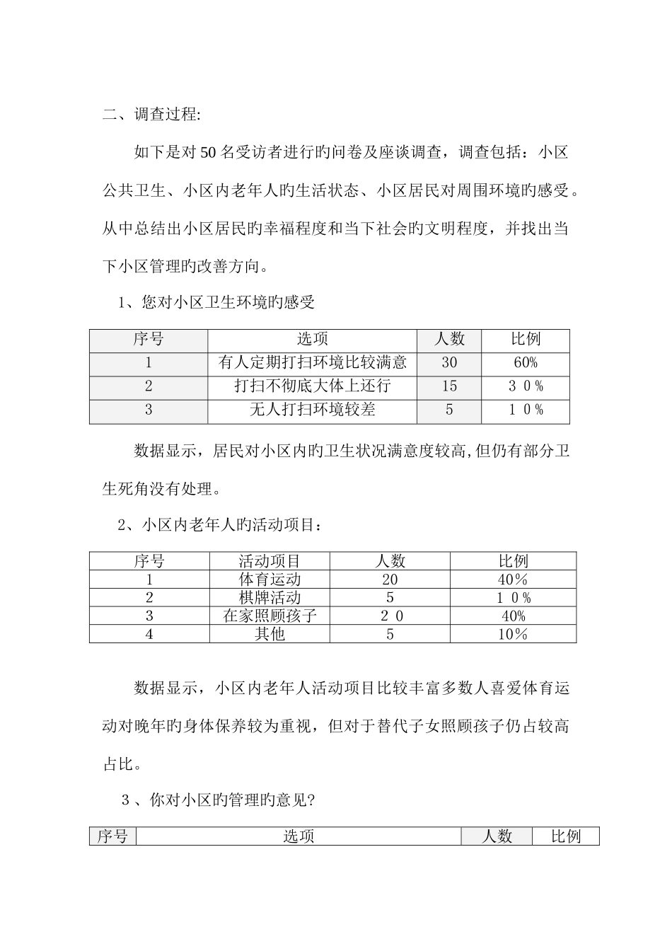 2025年天津广播电视大学行政管理专业本科社会调查报告_第2页