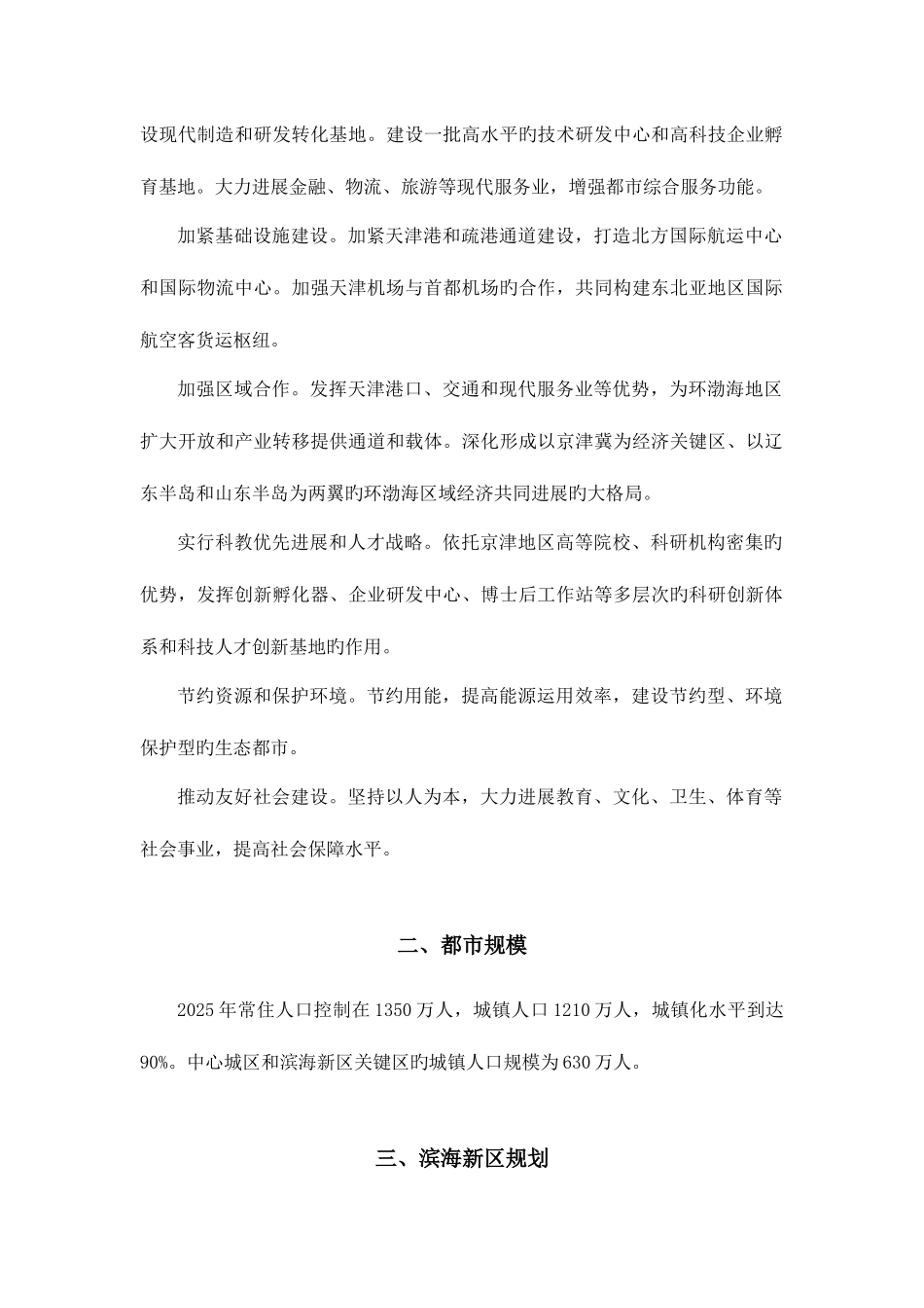 2025年天津市规划归纳总结_第2页
