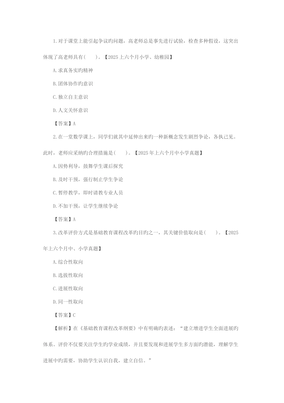 2025年天津教师资格证中学综合素质教育观_第3页