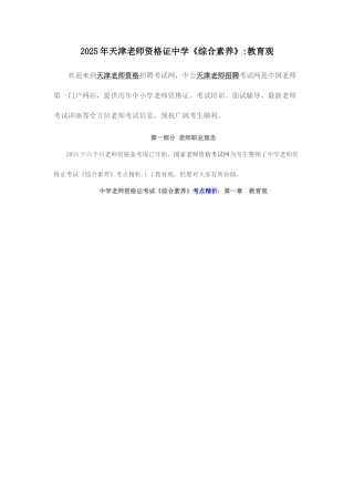 2025年天津教师资格证中学综合素质教育观