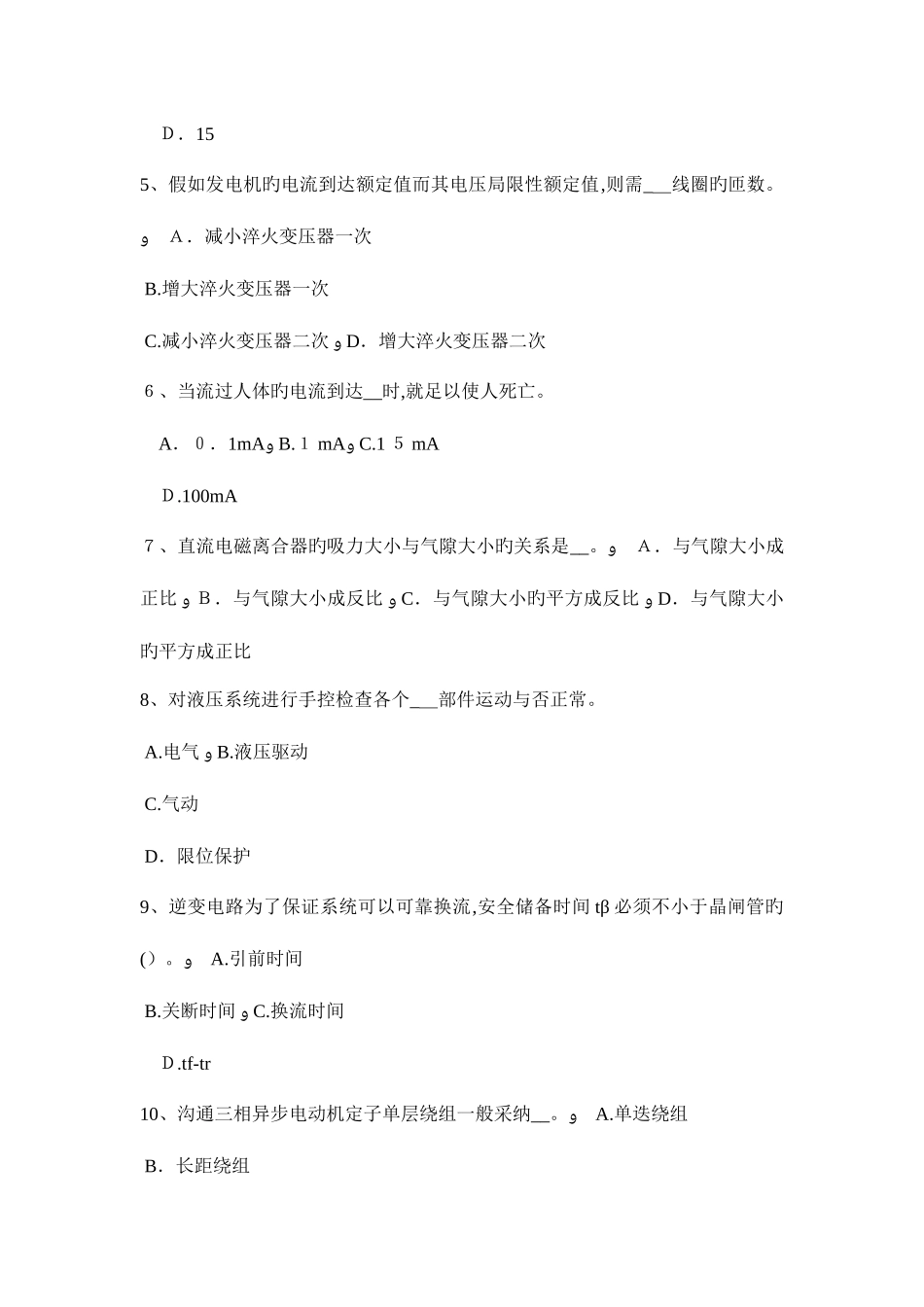 2025年天津电工上岗操作证考核模拟试题_第2页