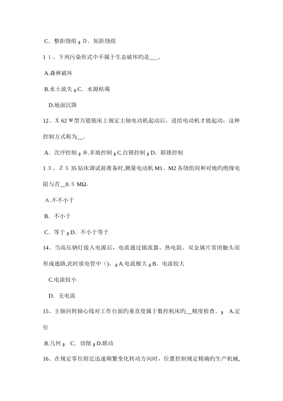 2025年天津电工上岗操作证考核模拟试题_第3页