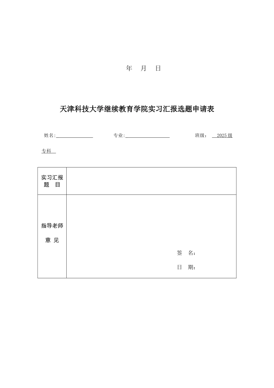2025年天津科技大学继续教育学院_第2页