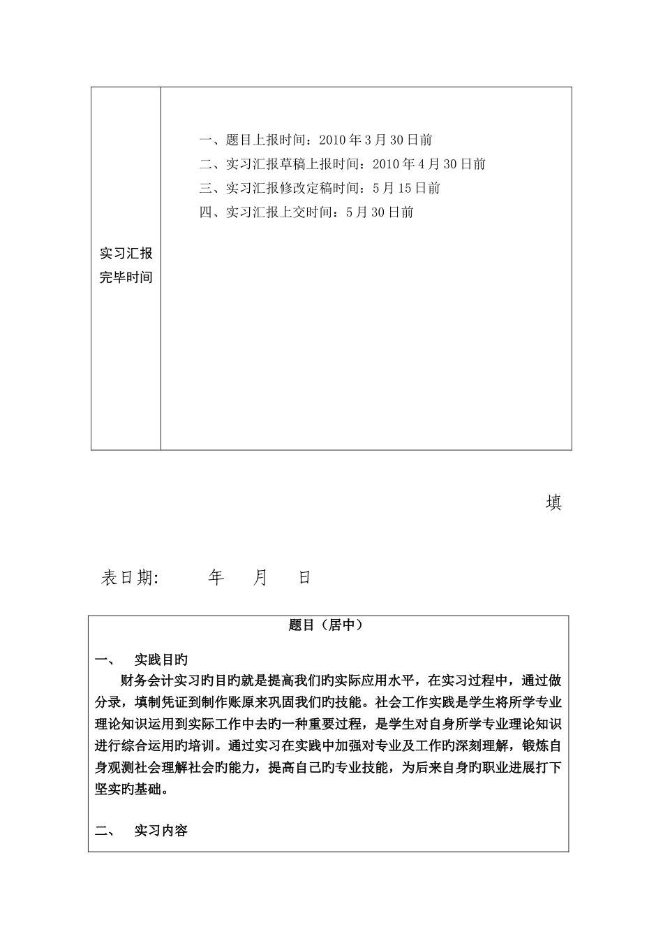 2025年天津科技大学继续教育学院_第3页