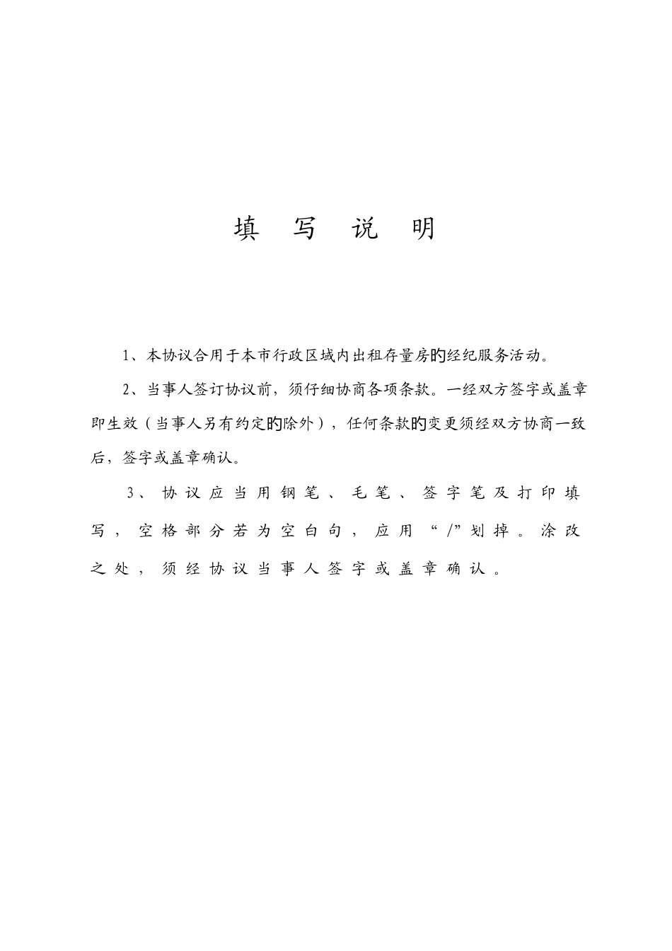 2025年天津房地产经纪服务合同_第2页