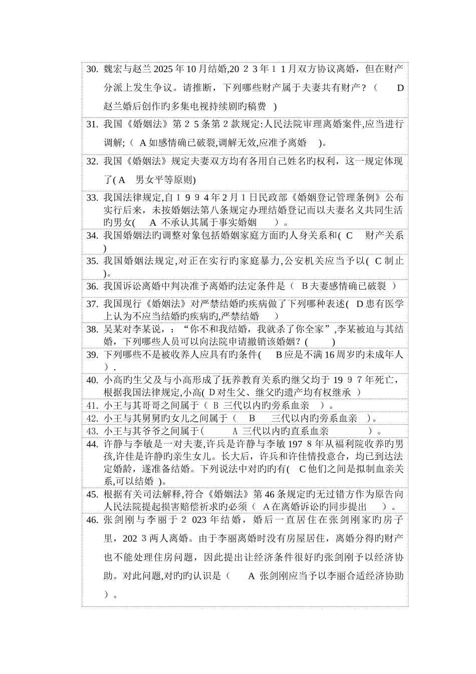 2025年天津电大婚姻家庭法学一体化练习题_第3页