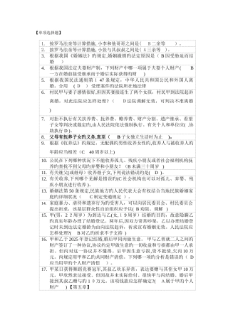2025年天津电大婚姻家庭法学一体化练习题