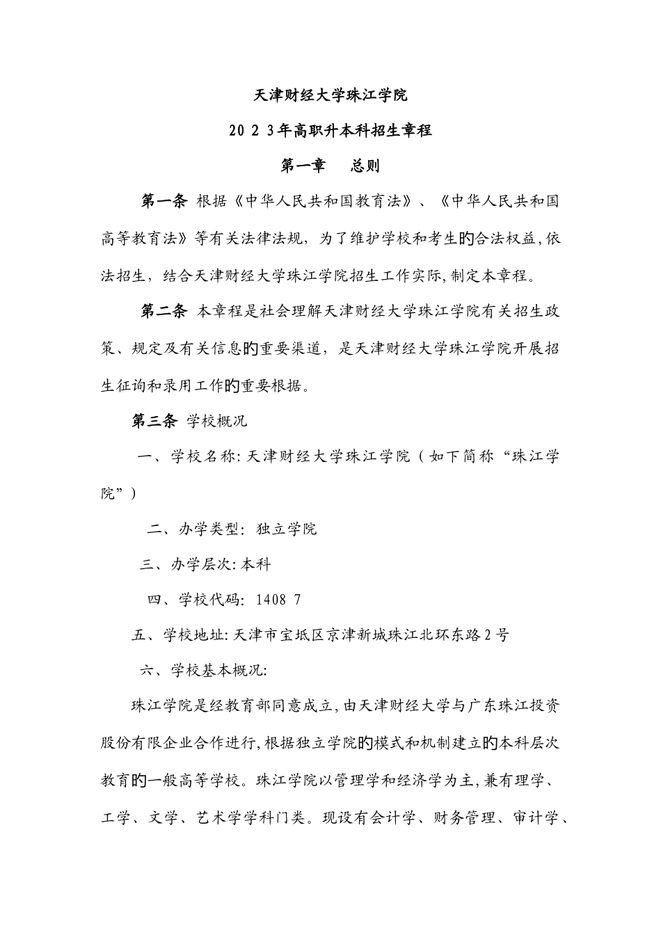 2025年天津财经大学珠江学院欢迎浏览招考资讯网_第1页