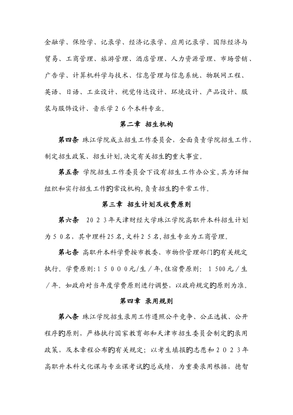 2025年天津财经大学珠江学院欢迎浏览招考资讯网_第2页